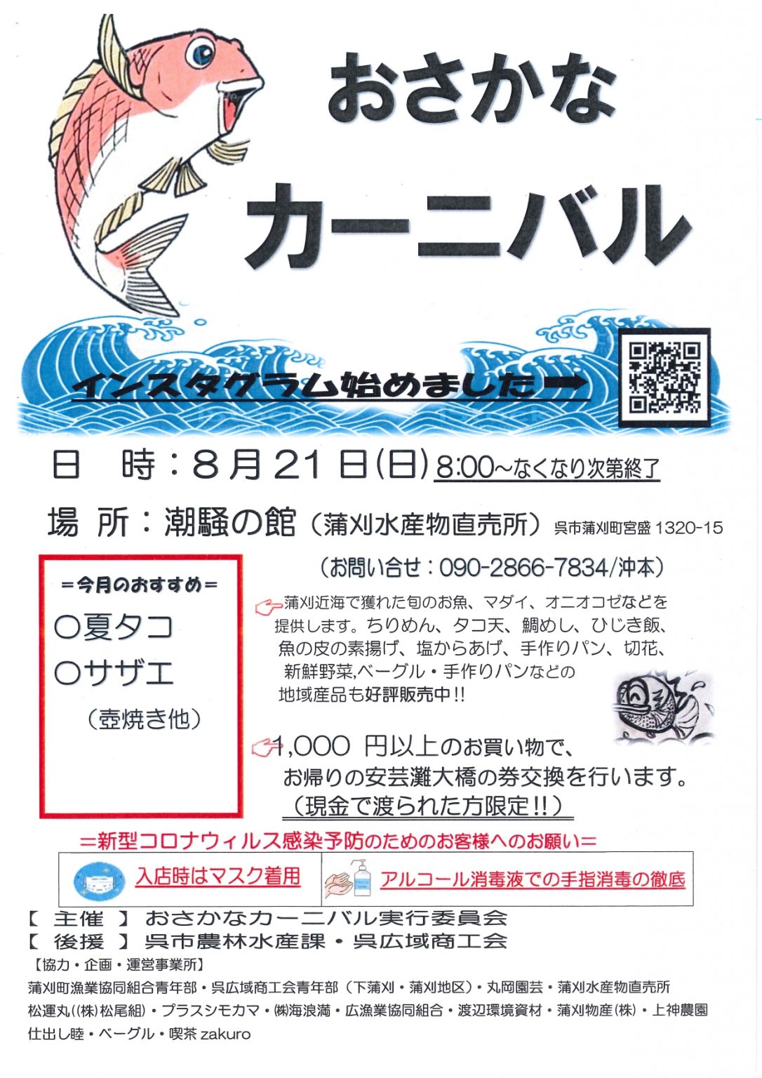 20220821-おさかなカーニバル